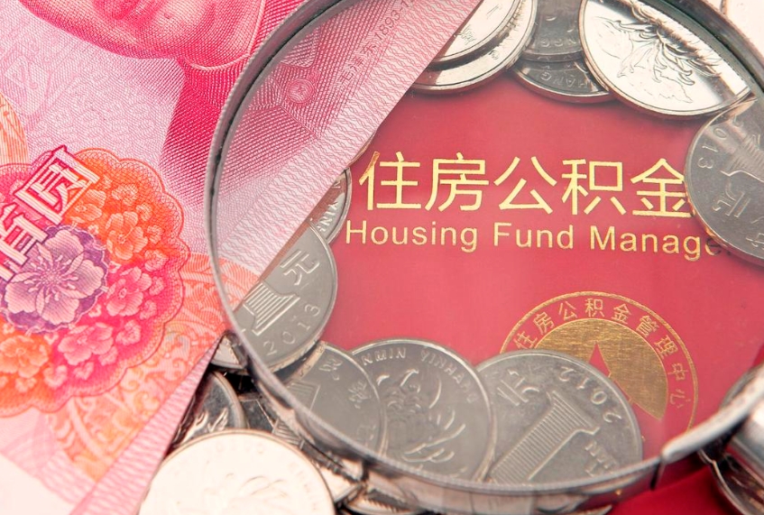 扬州东莞公积金不能销户提取吗（东莞住房公积金可以销户吗）